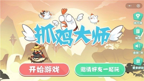 抓鸡大师无广告无敌版图3