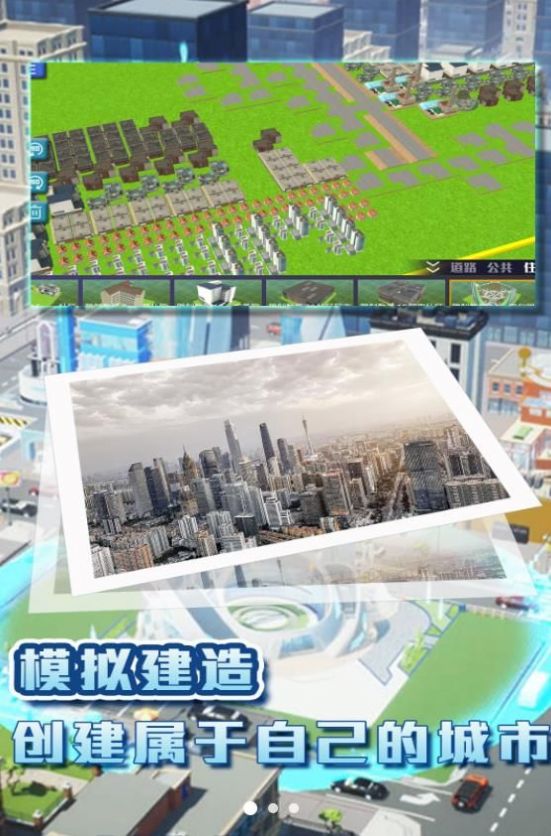 都市建造挑战最新手机版图3