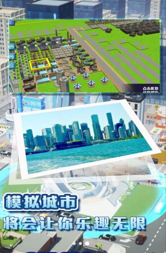 都市建造挑战最新手机版图2