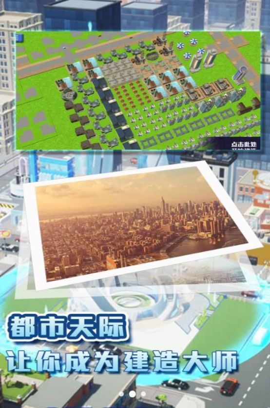 都市建造挑战最新手机版图1