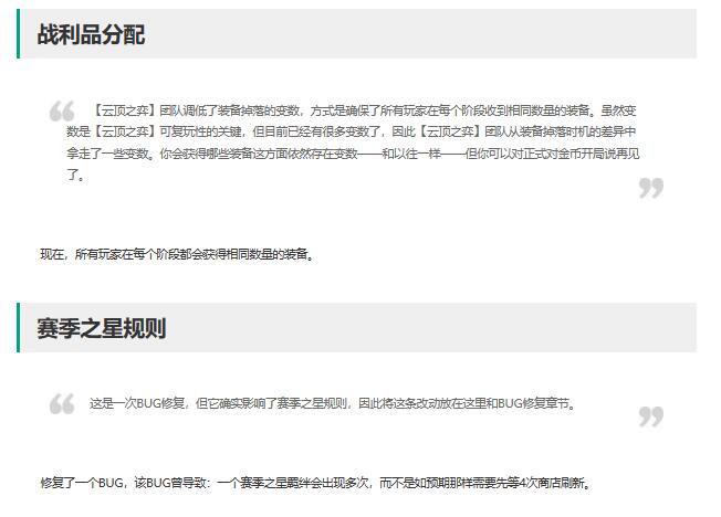 云顶之弈14.4系统改动一览图1