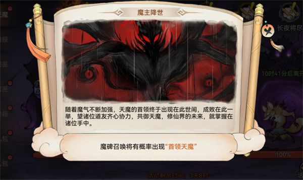 最强祖师天魔入侵奖励有哪些 首领天魔击杀技巧分享图1