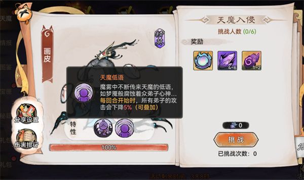 最强祖师天魔入侵奖励有哪些 首领天魔击杀技巧分享图2