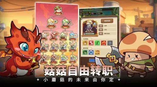 菇菇冒险最新官方版图1