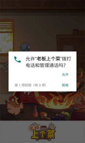 老板上个菜最新正版图2