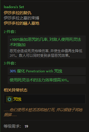 最后纪元腰带伊莎多拉之墓的束缚有什么特点 最后纪元腰带伊莎多拉之墓的束缚特点介绍图3