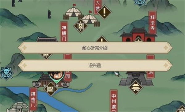 大侠立志传拥有家园方法图3