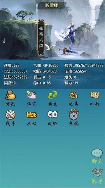 仙道永恒最新版