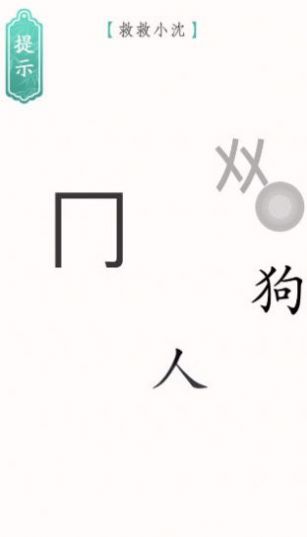 文字烧脑3图3