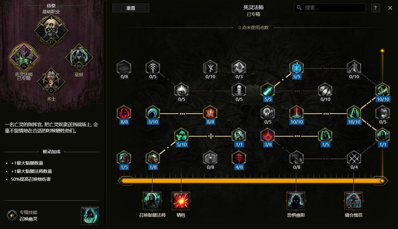 最后纪元缝合憎恶千万秒伤死灵法师bd攻略图2