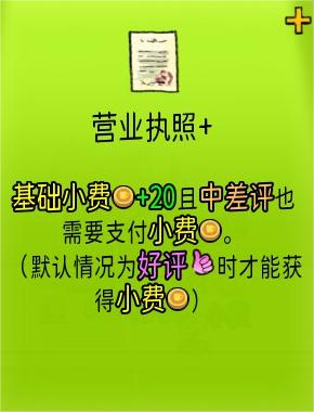 杯杯倒满营业执照加有什么用 杯杯倒满营业执照加作用分享图2