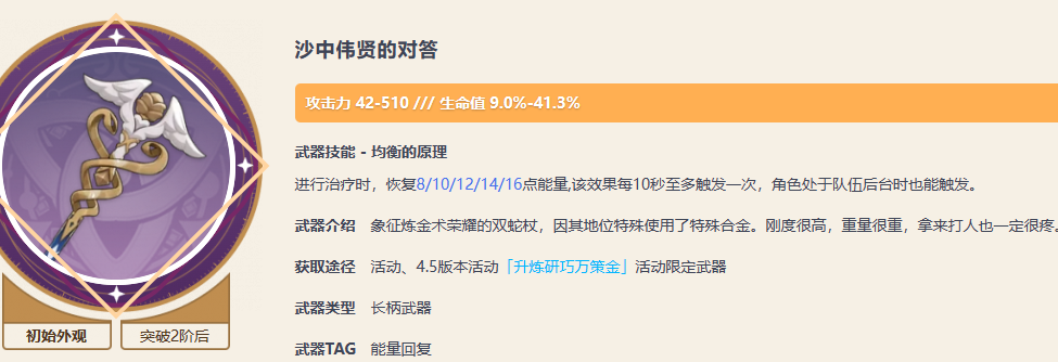 原神4.5新增武器有哪些 4.5新增武器汇总图2