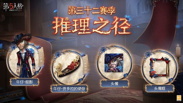 第五人格新赛季推理之径更新介绍图3