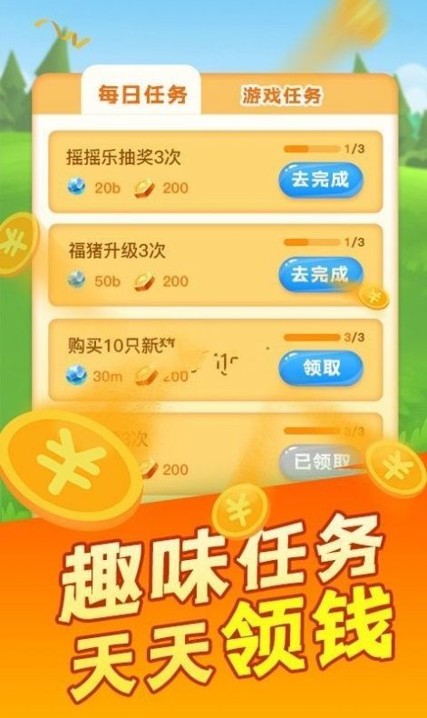 幸福猪舍红包版最新版图2