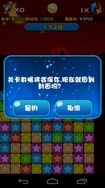 星空消消看无广告版图3