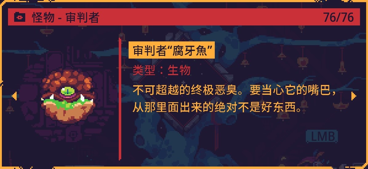 灾厄逆刃审判者腐牙鱼怎么战斗 灾厄逆刃审判者腐牙鱼战斗方法分享图2