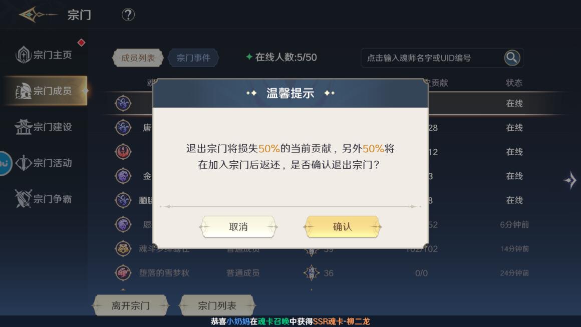 斗罗大陆史莱克学院宗门怎么退出 宗门退出方法图4