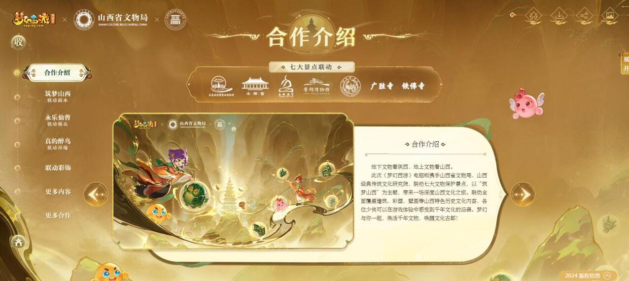 梦幻西游筑梦山西活动介绍图1