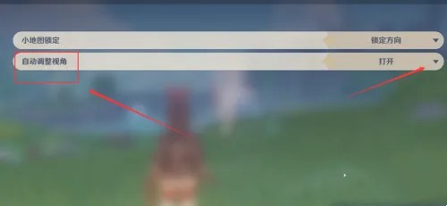原神怎么关闭自动调整镜头远近 关闭自动调整镜头远近方法介绍图3