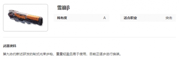 艾塔纪元雪崩β图鉴怎么样 雪崩β图鉴介绍图1