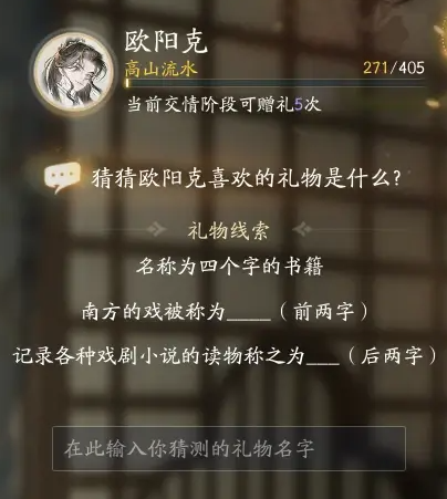 射雕欧阳克喜欢的礼物介绍图2