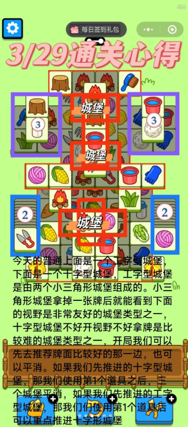 羊了个羊3.29今日攻略2024 羊羊大世界3月29日最新关卡通关流程图1