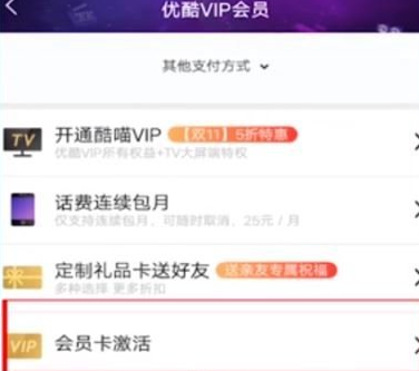 优酷会员激活码大全 优酷最新vip激活码汇总图2