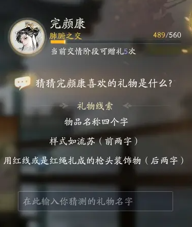 射雕杨康最喜欢的礼物汇总一览图2