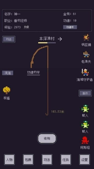 无量钓海图2