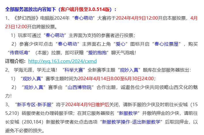 梦幻西游4月9号维护公告一览图1