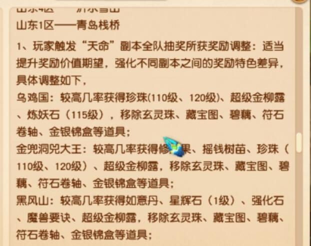 梦幻西游4月9号维护公告一览图3