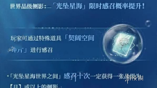 世界之外光坠星海怎么玩 世界之外光坠星海玩法介绍图2