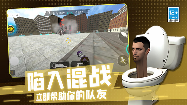 马桶人危机3D免费版图1