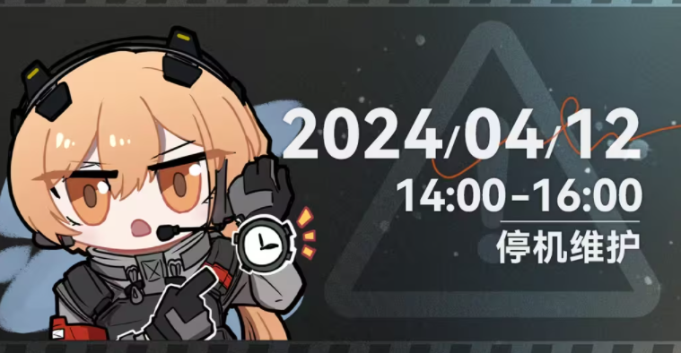 少女前线2追放4月12日更新公告 4月12日更新内容一览图1