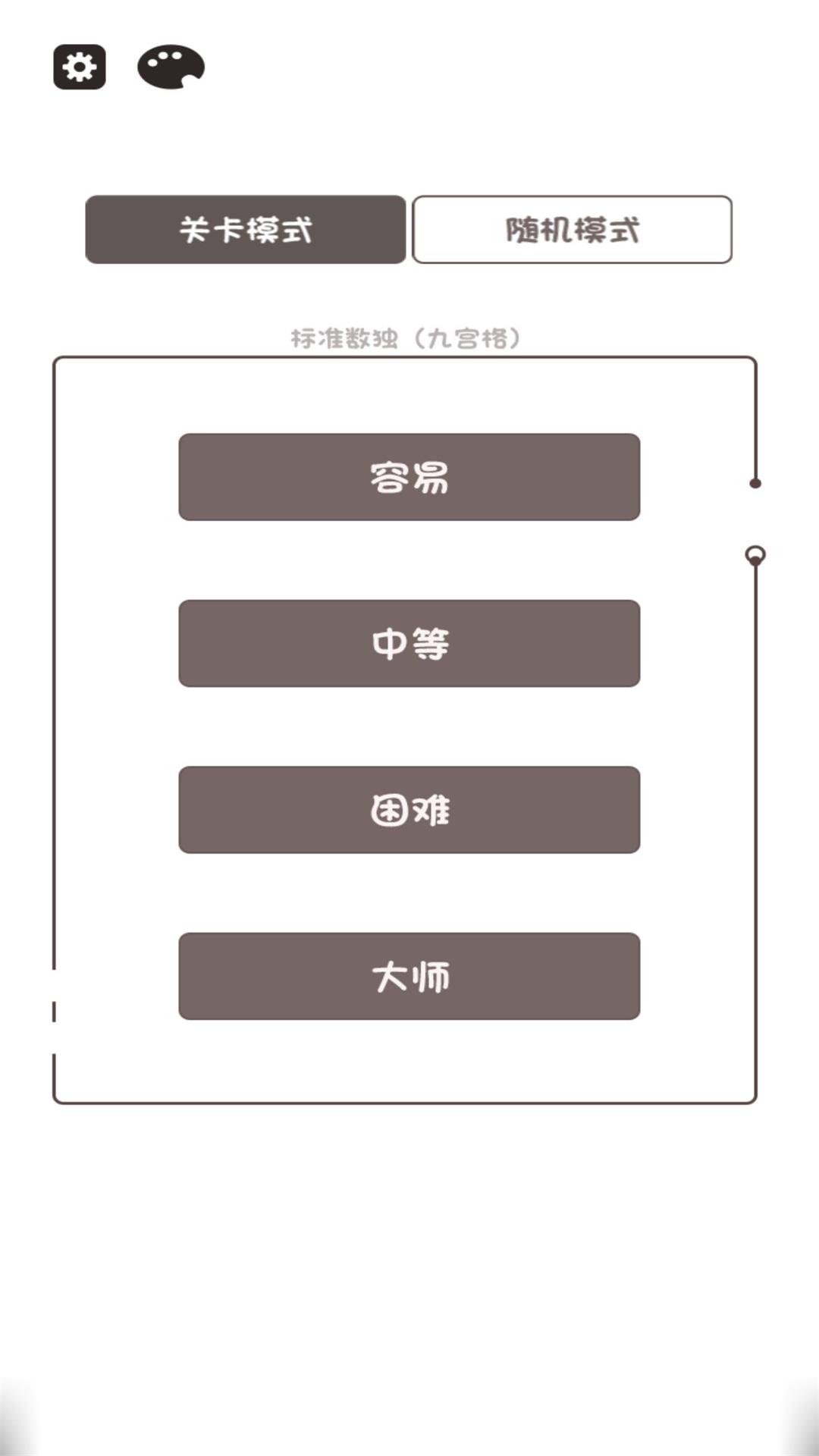 数独小能手官方版图1