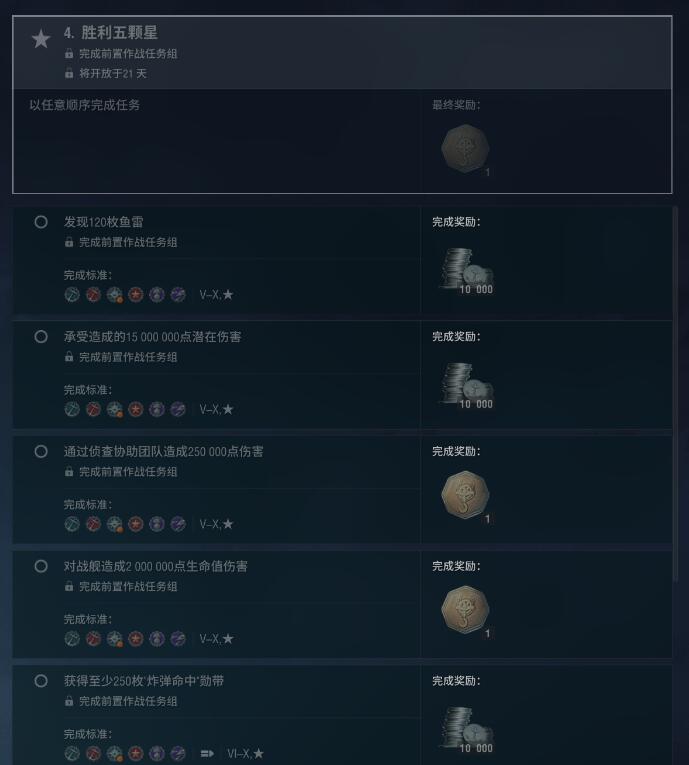 战舰世界威斯康星任务完成攻略图7