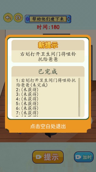 疯狂脑力王官方版图3