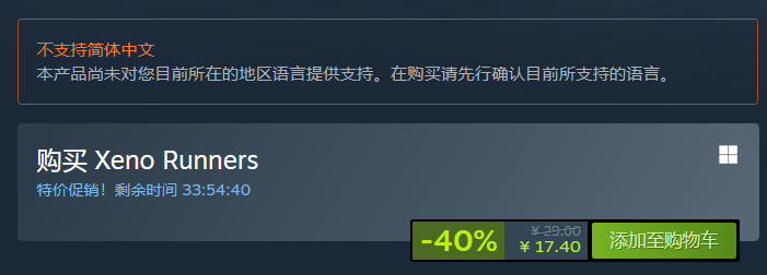 异种跑步者Steam名称介绍图1