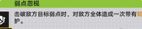 崩坏星穹铁道战意狂潮第四关怎么通关 战意狂潮第四关通关攻略图2