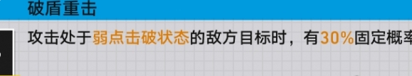 崩坏星穹铁道战意狂潮第四关怎么通关 战意狂潮第四关通关攻略图3