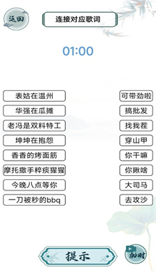 成语当首富图2