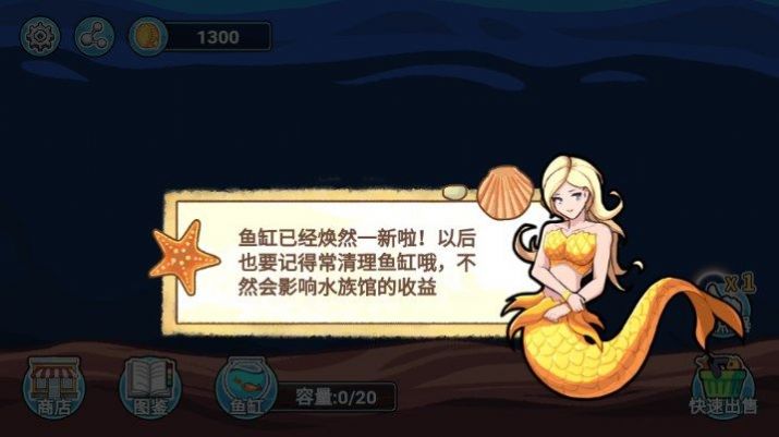 阳光水族馆内置菜单版图2