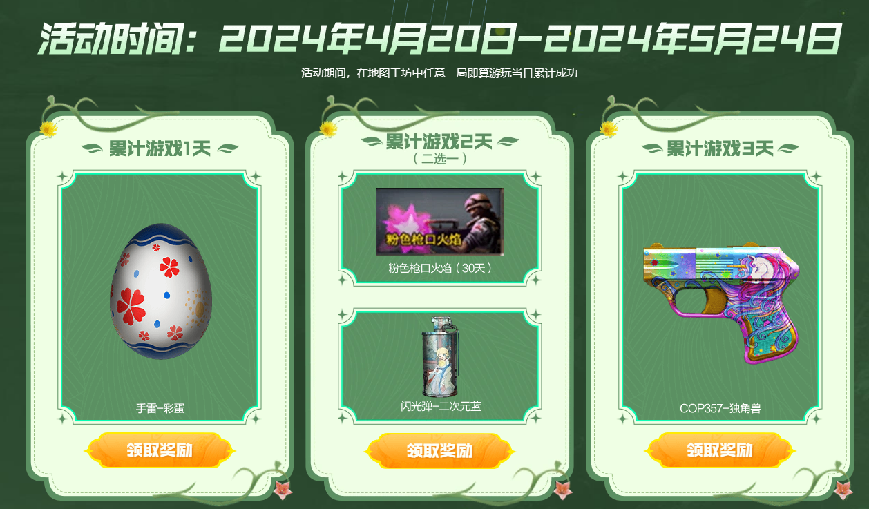 穿越火线2024全民共创节活动入口地址图2