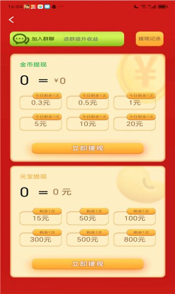 欢欢金币红包版图2