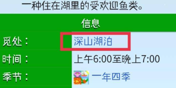 星露谷物语大嘴鲈鱼位置介绍图2