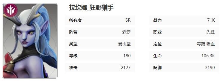 星际52区拉坎娜怎么样 拉坎娜技能属性介绍图1