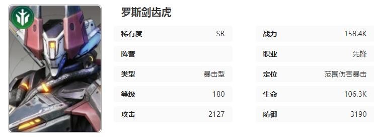 星际52区罗斯怎么样 罗斯角色技能属性介绍图1