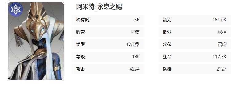 星际52区阿米特怎么样 阿米特角色技能属性介绍图1