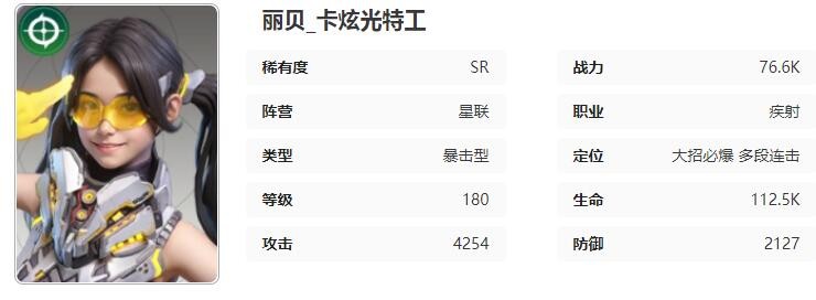 星际52区丽贝怎么样 丽贝角色技能属性介绍图1