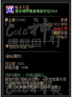 DNF电子火花属性介绍图1